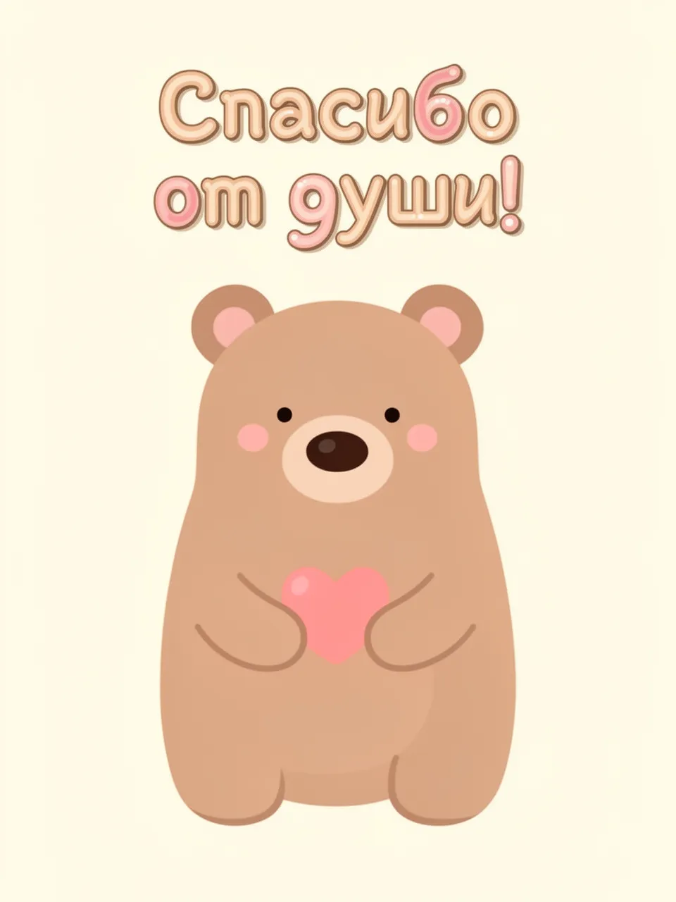 Спасибо от души!